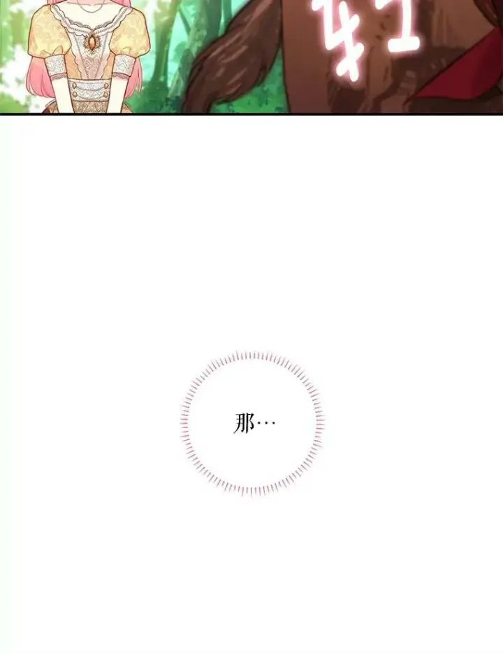 《恶女保命计划》107.狩猎大会图57