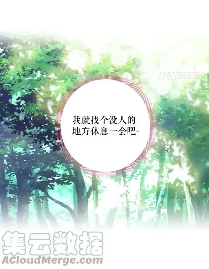 《恶女保命计划》107.狩猎大会图58