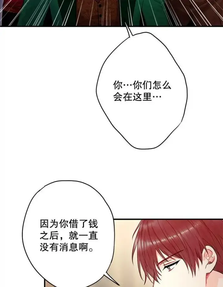 《恶女保命计划》107.狩猎大会图6