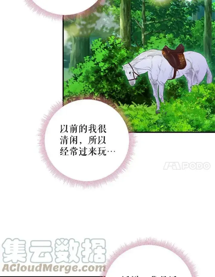 《恶女保命计划》107.狩猎大会图61