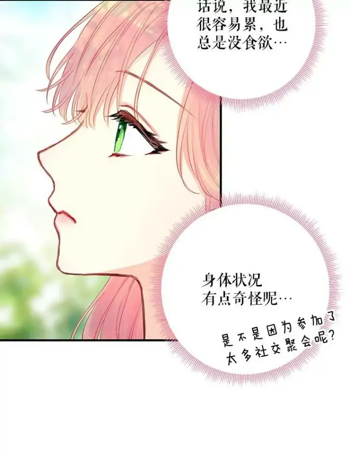 《恶女保命计划》107.狩猎大会图62