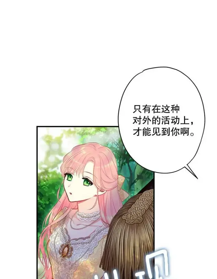 《恶女保命计划》107.狩猎大会图63