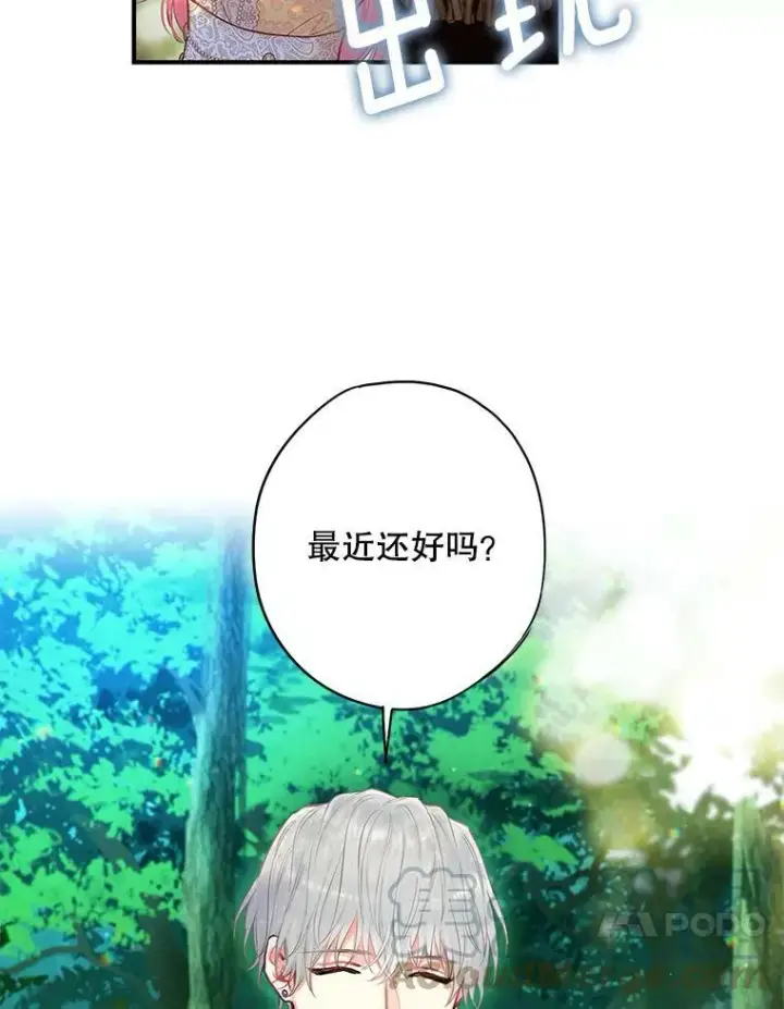 《恶女保命计划》107.狩猎大会图64