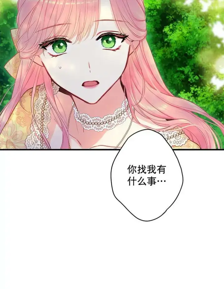 《恶女保命计划》107.狩猎大会图66