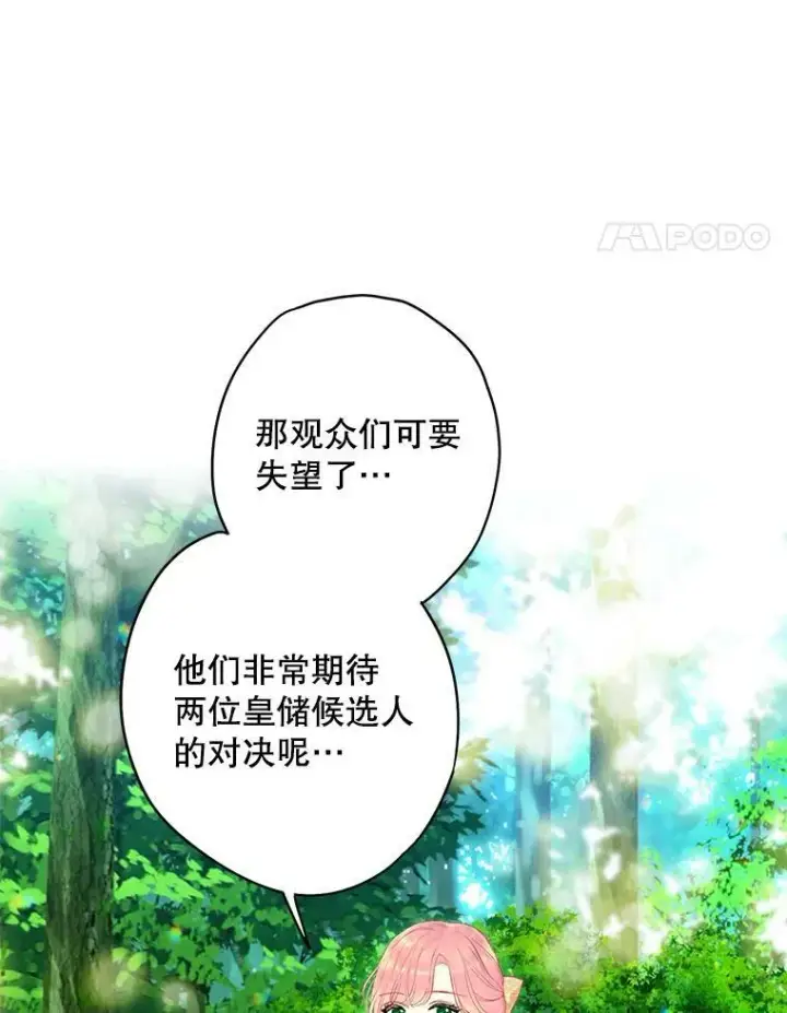 《恶女保命计划》107.狩猎大会图68