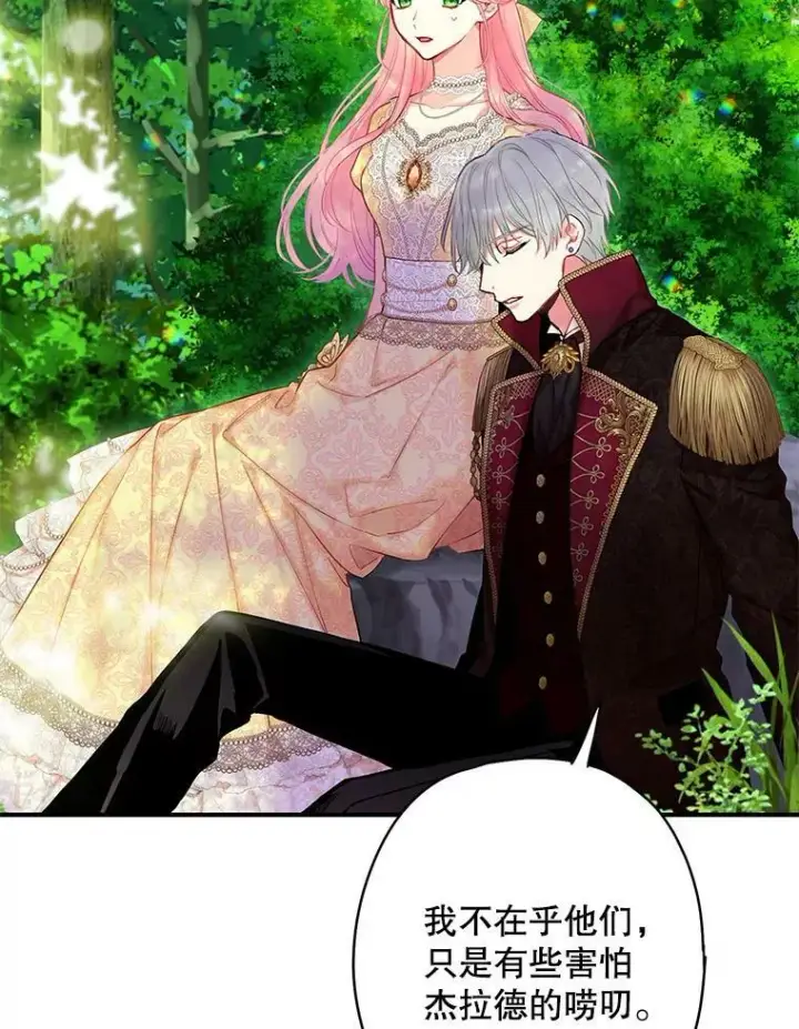 《恶女保命计划》107.狩猎大会图69