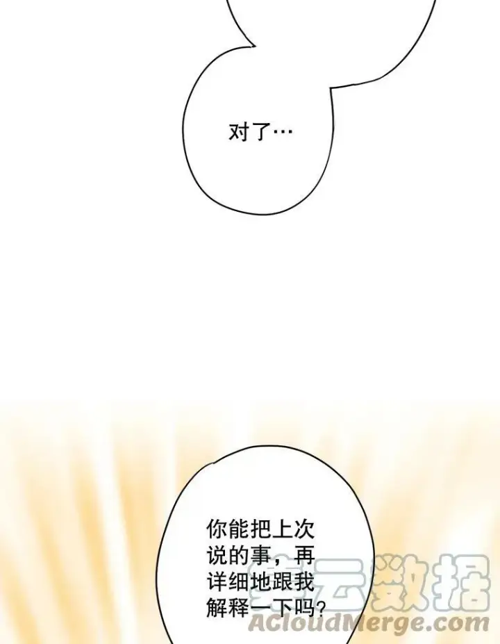 《恶女保命计划》107.狩猎大会图70