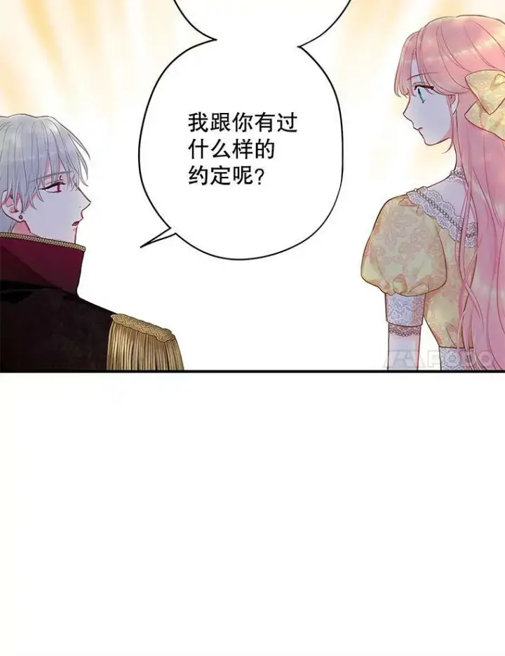 《恶女保命计划》107.狩猎大会图71