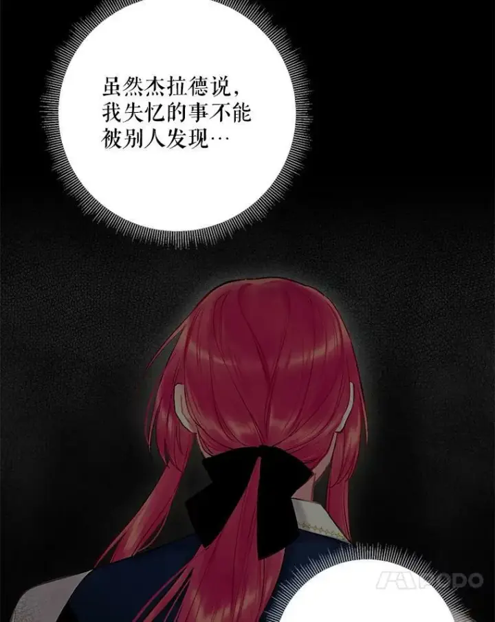 《恶女保命计划》107.狩猎大会图74