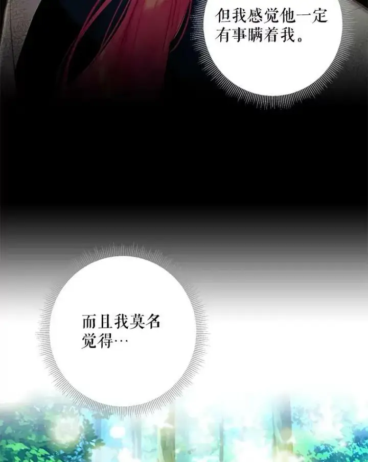 《恶女保命计划》107.狩猎大会图75