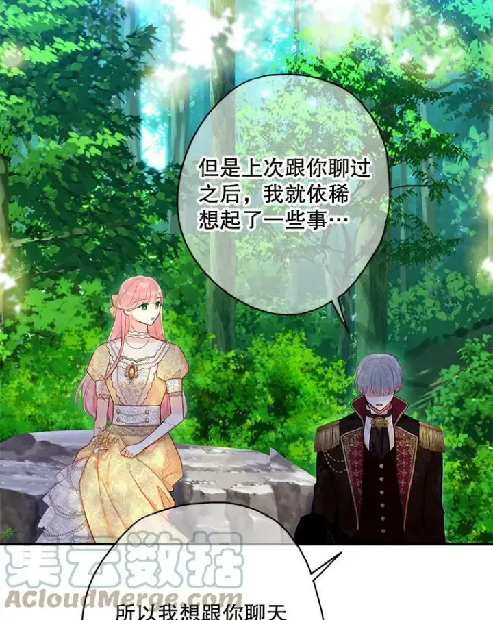《恶女保命计划》107.狩猎大会图76