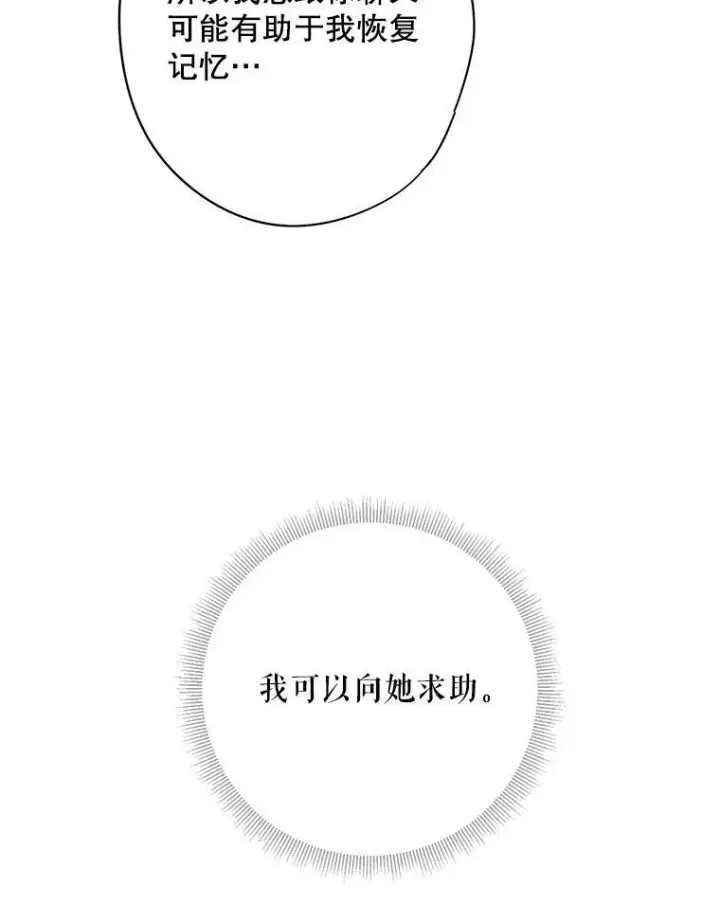 《恶女保命计划》107.狩猎大会图77