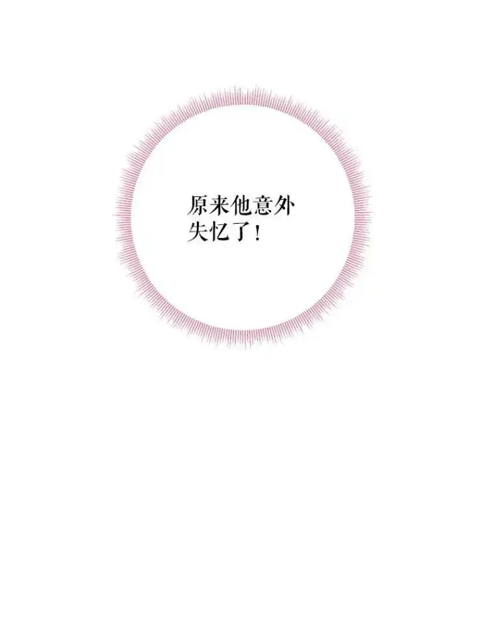 《恶女保命计划》107.狩猎大会图80