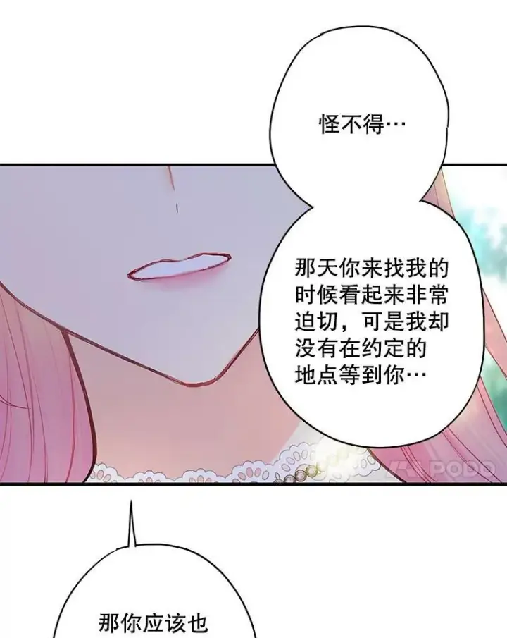 《恶女保命计划》107.狩猎大会图81