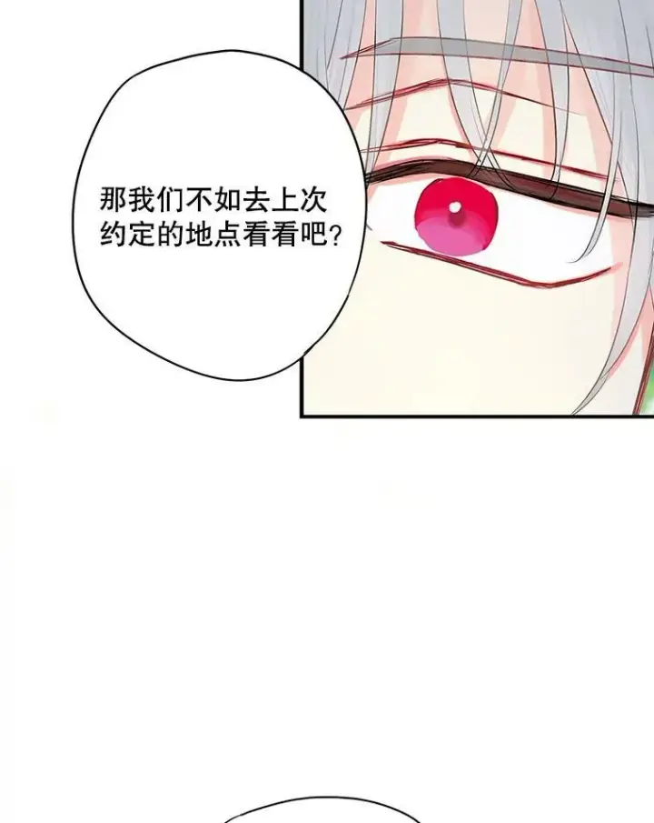 《恶女保命计划》107.狩猎大会图84