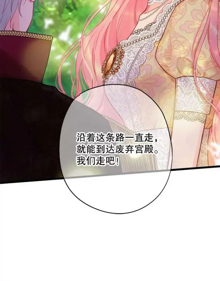 《恶女保命计划》107.狩猎大会图86