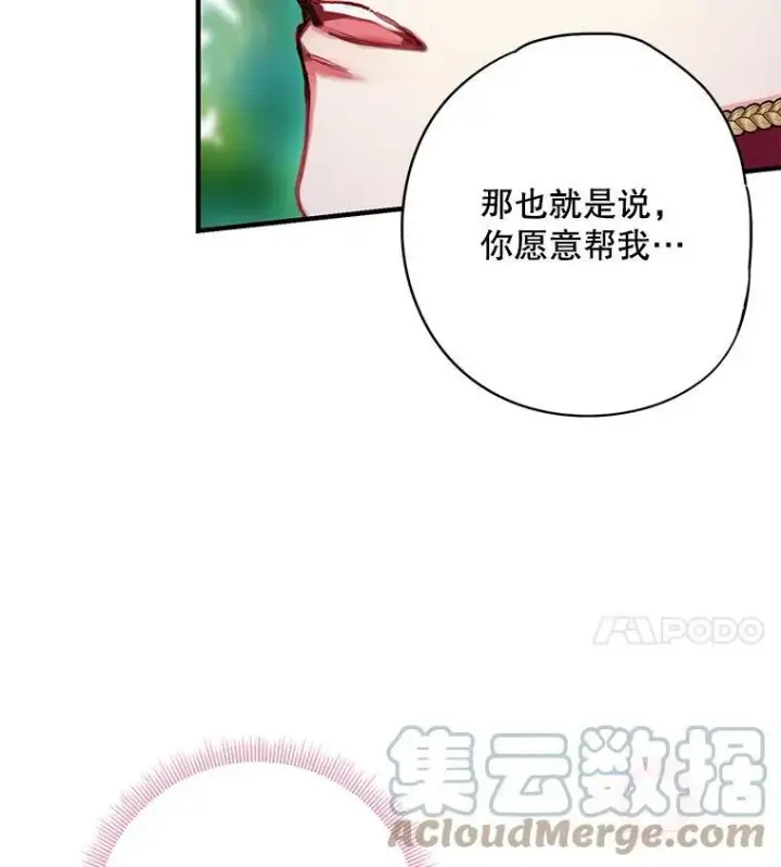 《恶女保命计划》107.狩猎大会图88