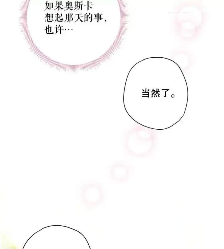 《恶女保命计划》107.狩猎大会图89