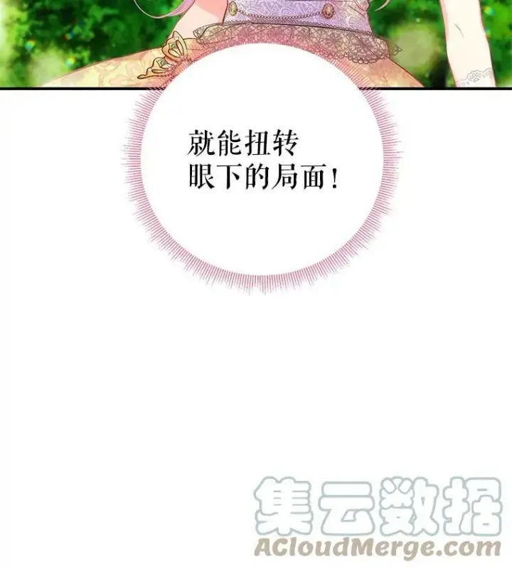 《恶女保命计划》107.狩猎大会图91
