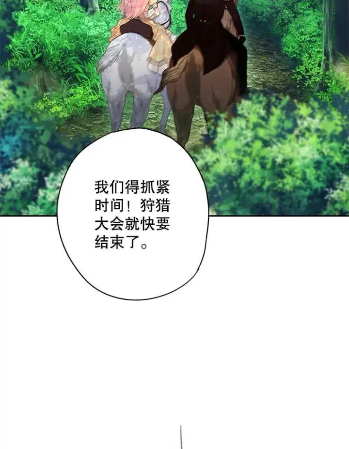 《恶女保命计划》107.狩猎大会图94