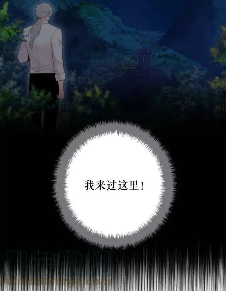 《恶女保命计划》108.毒箭图13