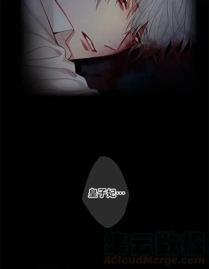 《恶女保命计划》108.毒箭图19