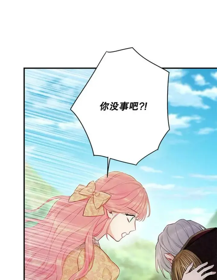 《恶女保命计划》108.毒箭图23