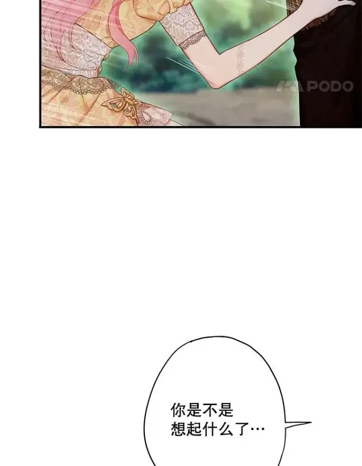 《恶女保命计划》108.毒箭图24