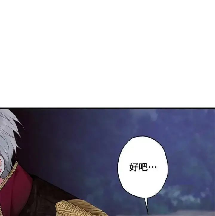 《恶女保命计划》108.毒箭图29