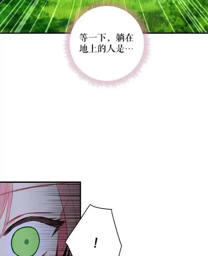 《恶女保命计划》108.毒箭图41