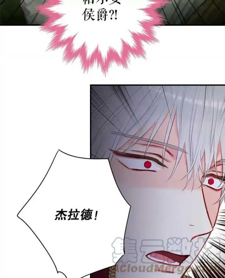 《恶女保命计划》108.毒箭图43