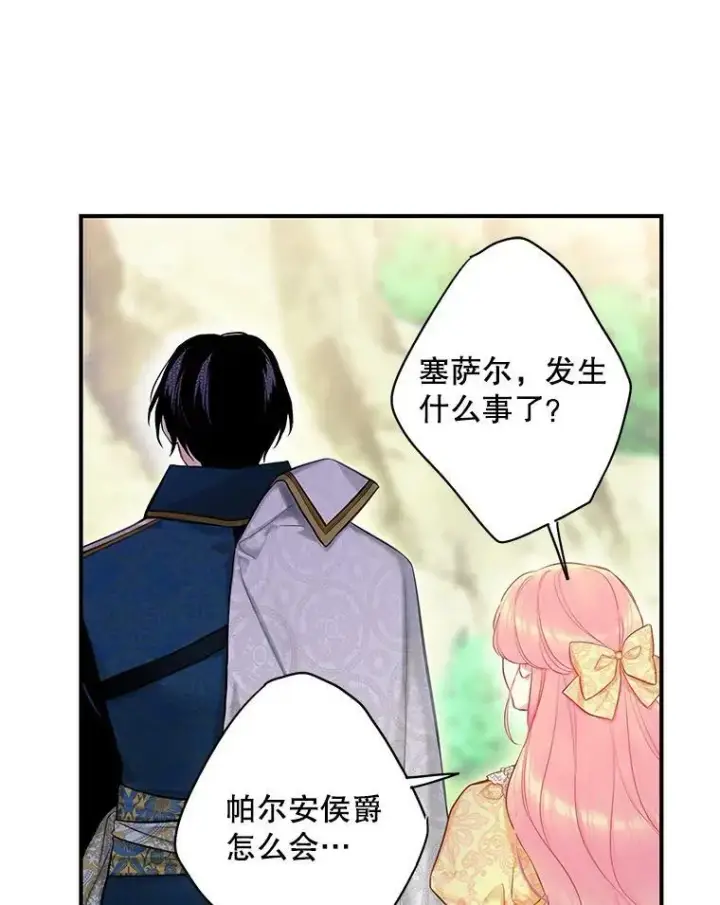 《恶女保命计划》108.毒箭图45