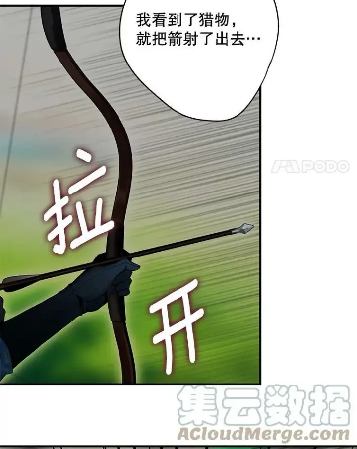 《恶女保命计划》108.毒箭图49