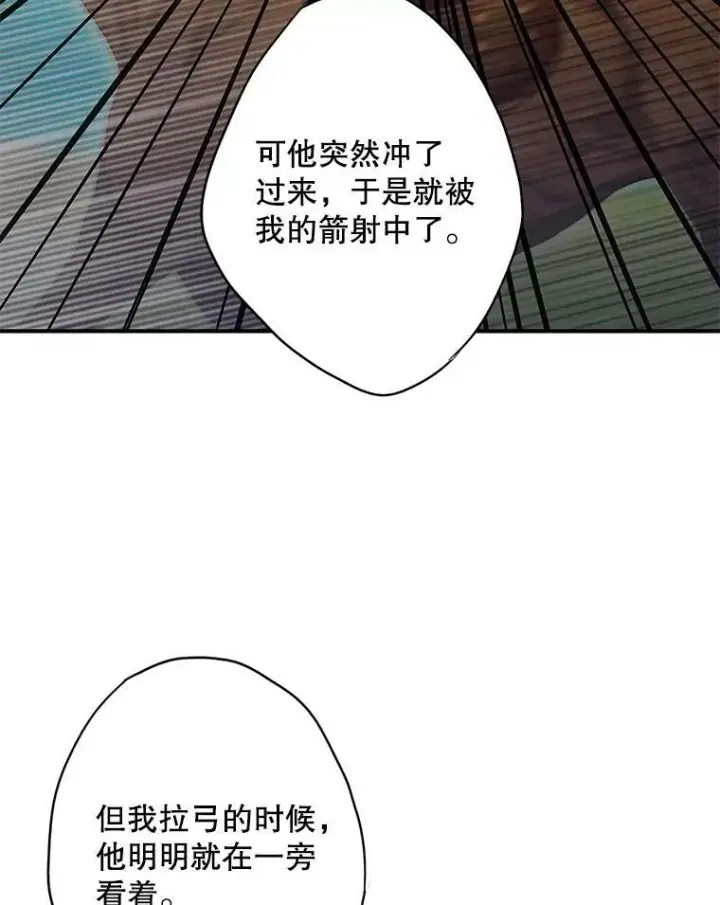 《恶女保命计划》108.毒箭图51