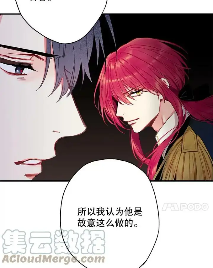 《恶女保命计划》108.毒箭图52