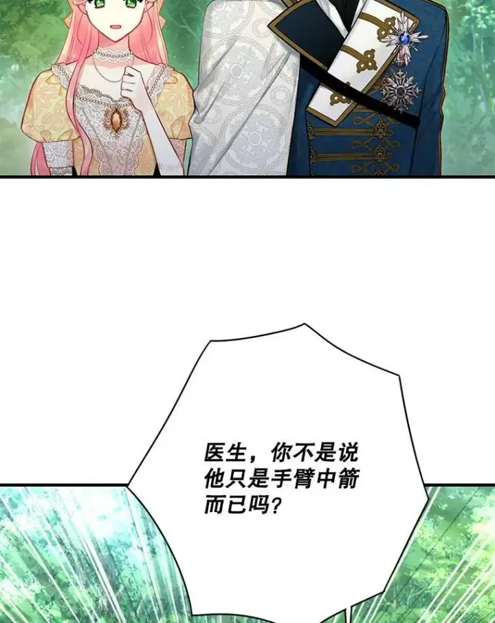 《恶女保命计划》108.毒箭图54