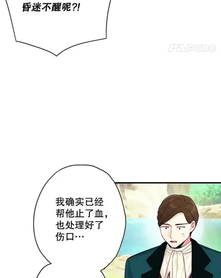 《恶女保命计划》108.毒箭图56