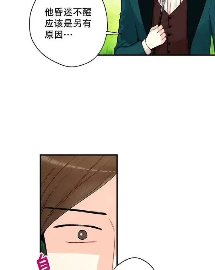 《恶女保命计划》108.毒箭图57