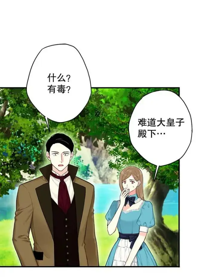 《恶女保命计划》108.毒箭图60