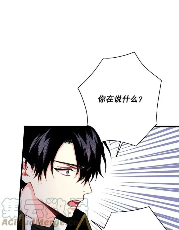 《恶女保命计划》108.毒箭图61