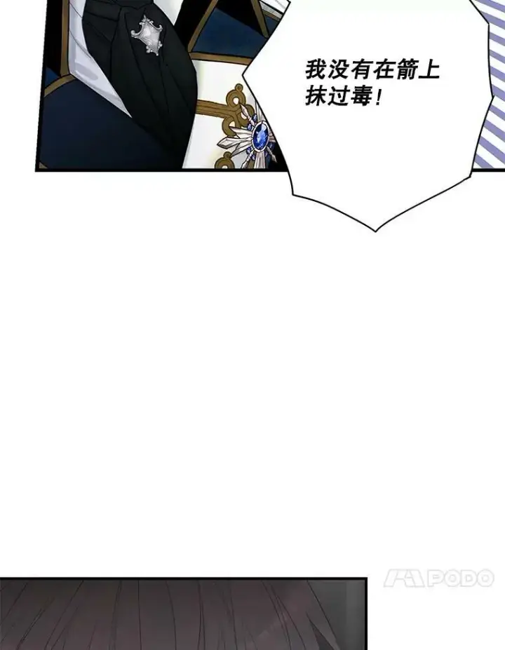 《恶女保命计划》108.毒箭图62
