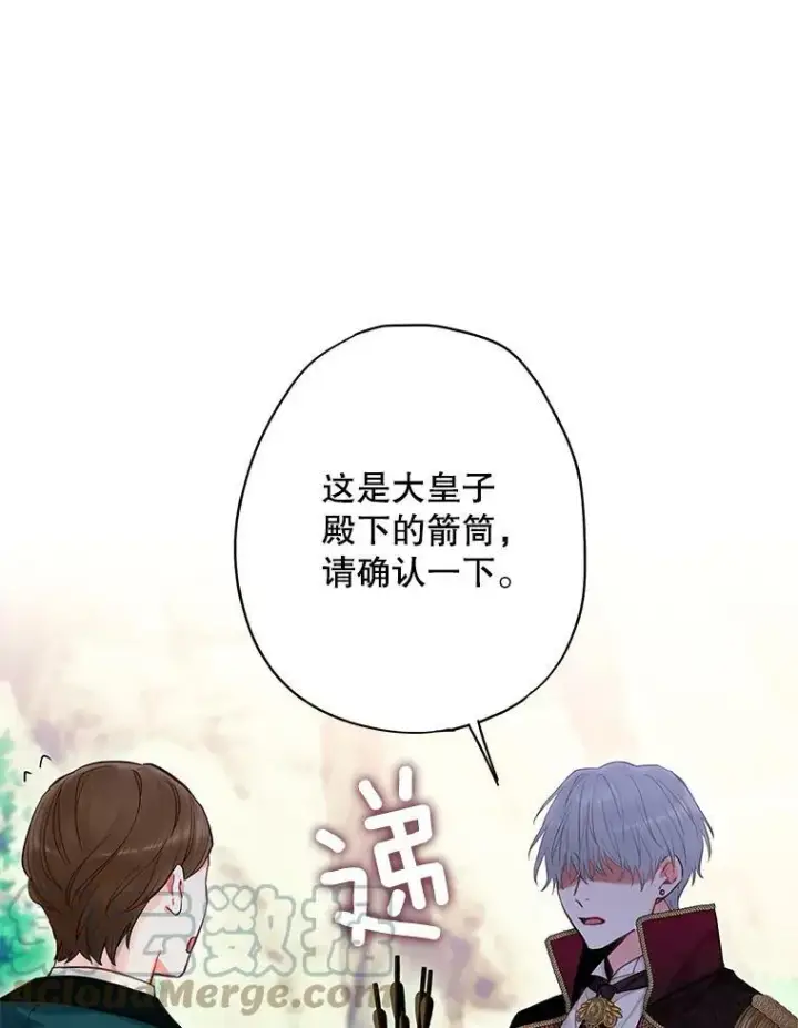 《恶女保命计划》108.毒箭图64