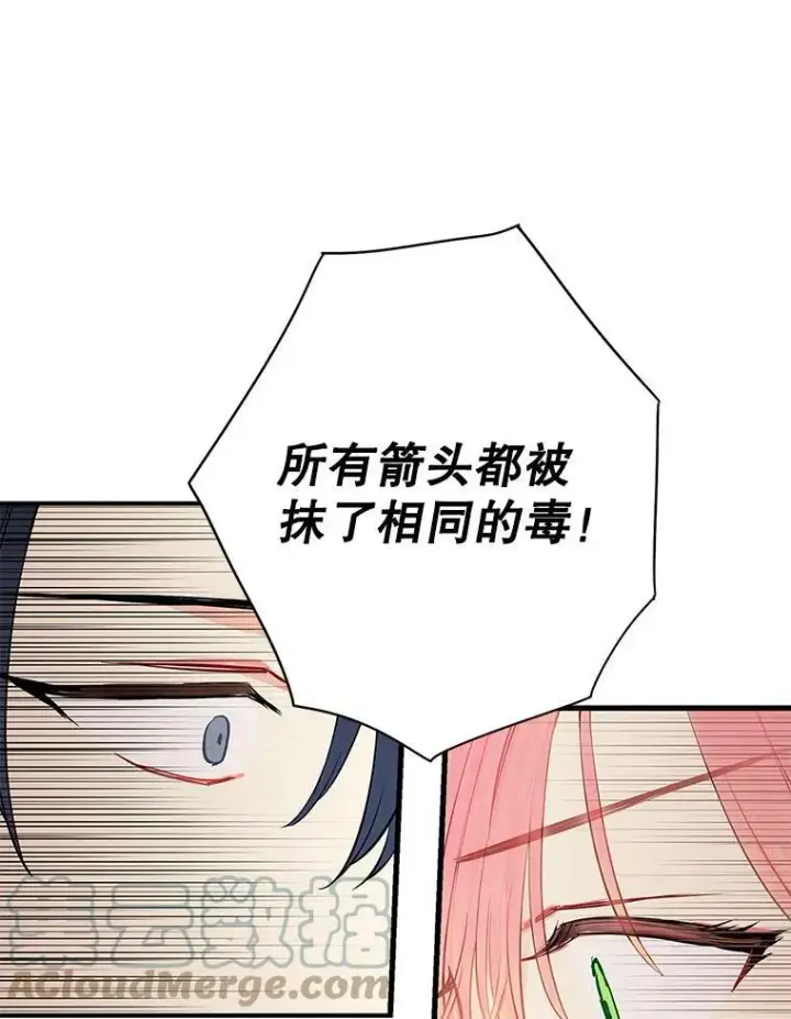 《恶女保命计划》108.毒箭图67