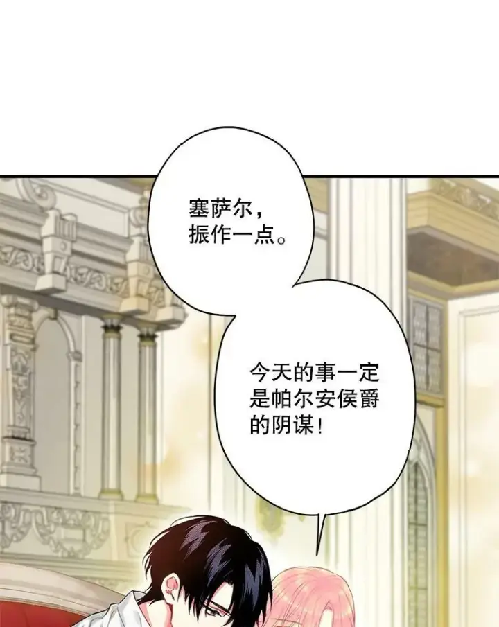 《恶女保命计划》108.毒箭图74