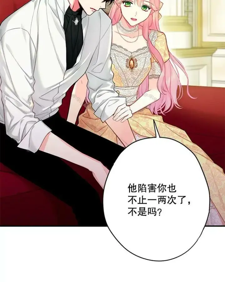 《恶女保命计划》108.毒箭图75