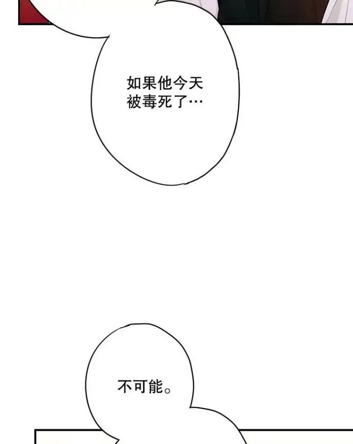 《恶女保命计划》108.毒箭图77