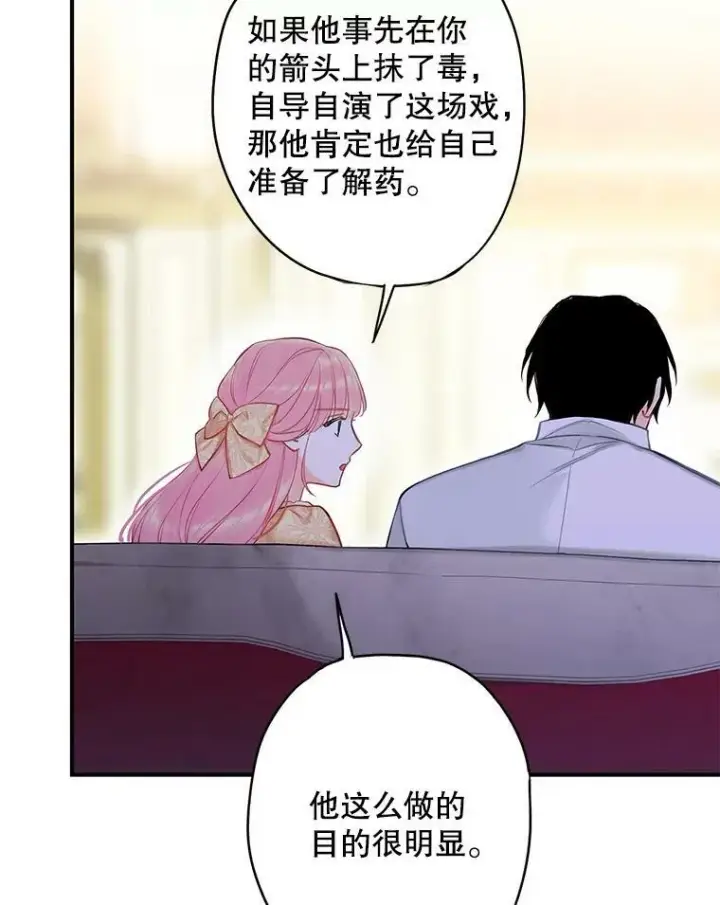 《恶女保命计划》108.毒箭图78