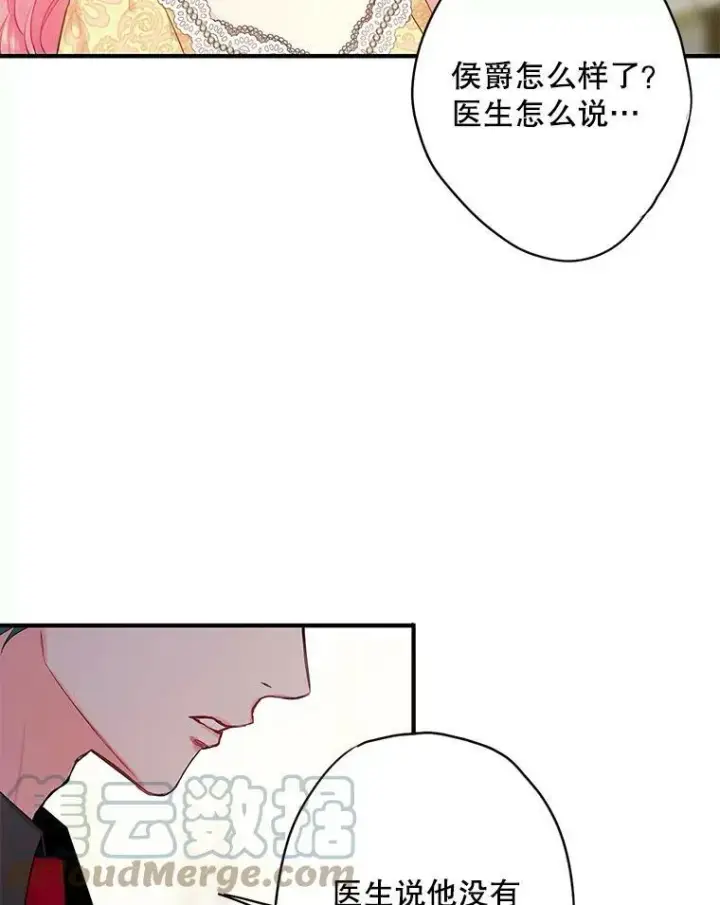 《恶女保命计划》108.毒箭图82