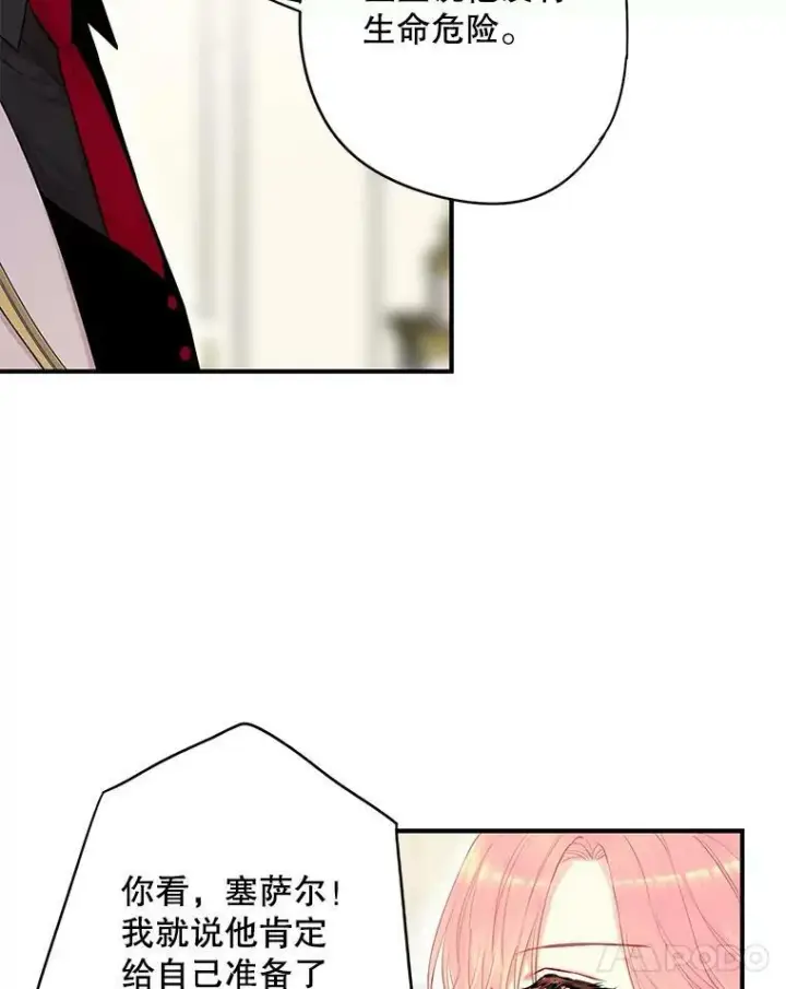 《恶女保命计划》108.毒箭图83