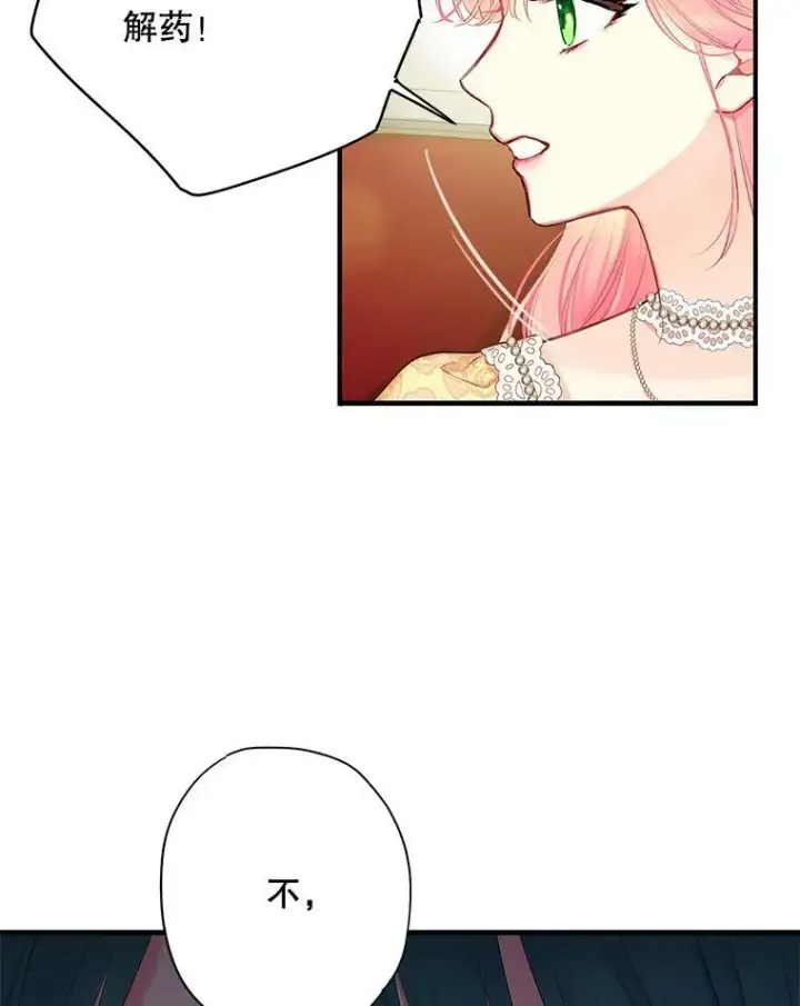 《恶女保命计划》108.毒箭图84